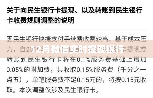 微信實時提現到銀行服務介紹