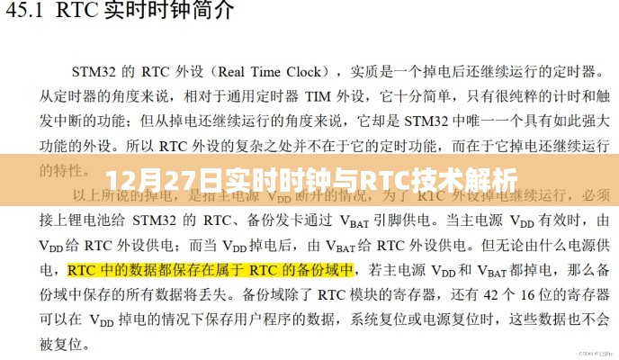 實(shí)時(shí)時(shí)鐘與RTC技術(shù)解析，深入解讀時(shí)鐘同步技術(shù)