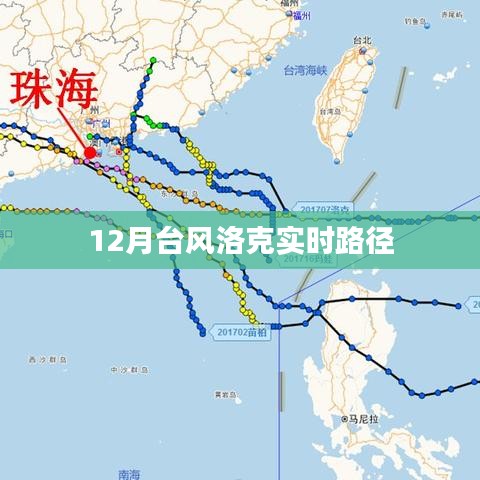 臺風洛克實時路徑追蹤報道