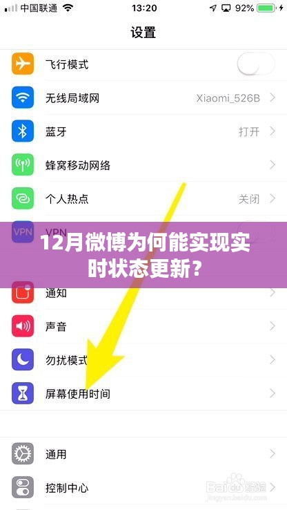 揭秘微博實時狀態(tài)更新背后的秘密，12月背后的原因揭曉！