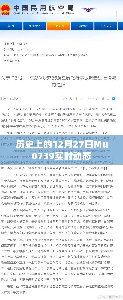歷史上的大事件，Mu0739實時動態回顧