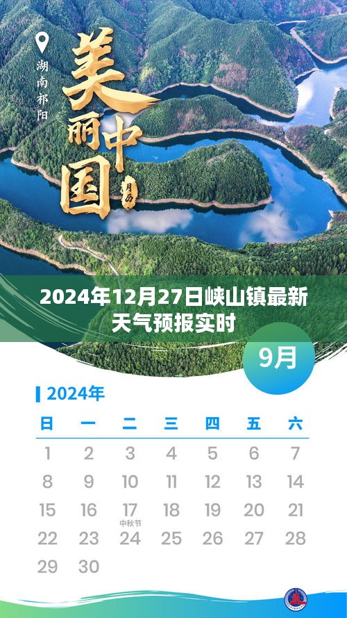 峽山鎮(zhèn)天氣預(yù)報實時更新（日期標(biāo)注）