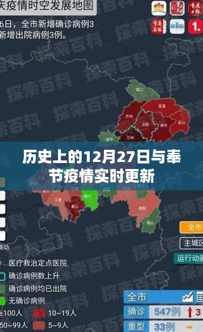 奉節疫情實時更新與歷史上的重要時刻回顧