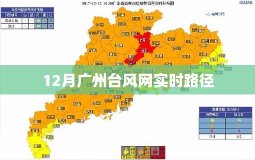 廣州臺風網最新實時路徑播報