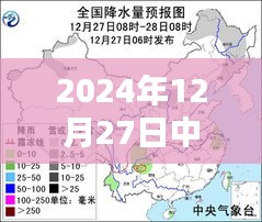 中山氣溫實時更新，2024年12月27日天氣情況表