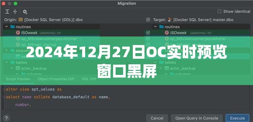 OC實時預覽窗口黑屏問題解決方案探討