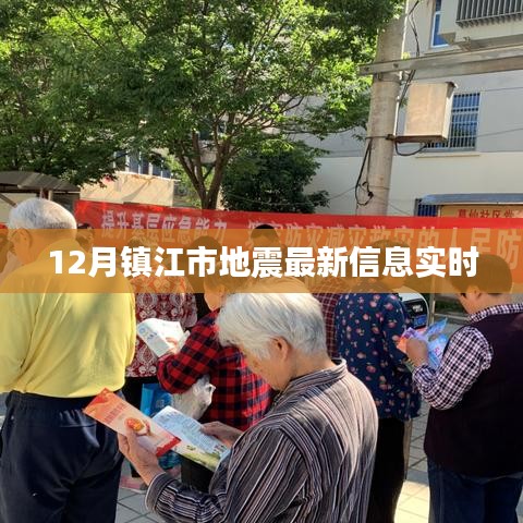 鎮江市地震最新信息實時更新