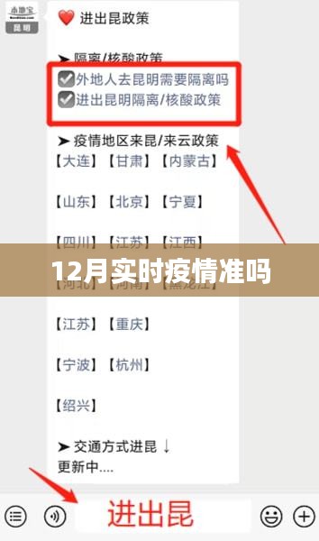 最新疫情動態，實時更新數據準確性解析