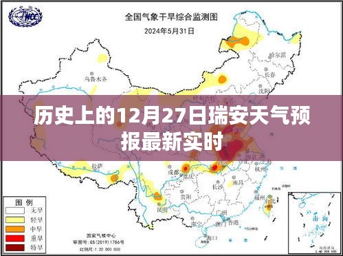 瑞安天氣預報，最新實時天氣預測（歷史視角）