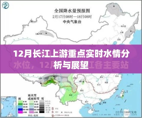 長江上游實(shí)時水情分析與展望，12月重點(diǎn)關(guān)注水情動態(tài)