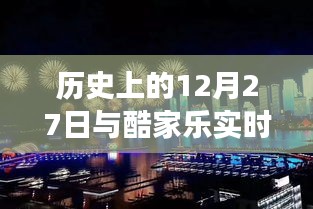 酷家樂實時材質燈光設計，技術與藝術的融合之旅（歷史篇）