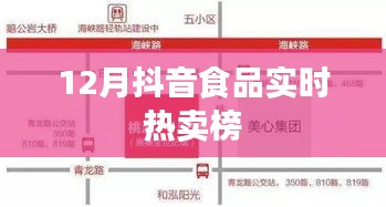 抖音食品熱賣榜出爐，十二月熱門美食推薦