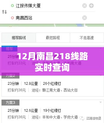 南昌公交實時查詢系統，掌握最新南昌公交路線動態