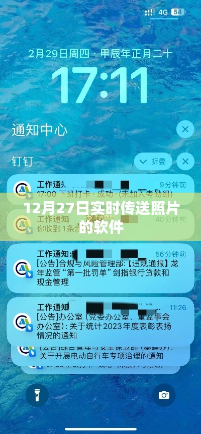 高質量實時傳送照片軟件，12月27日更新分享