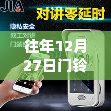 鄰里溫情，門鈴對(duì)講，溫暖關(guān)懷在年末