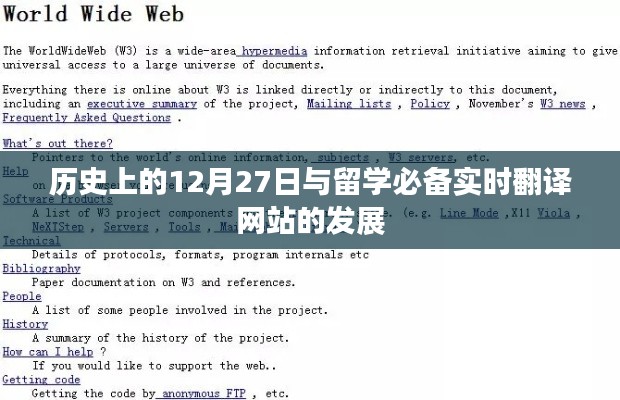 歷史上的大事件與留學必備翻譯網站發展之路