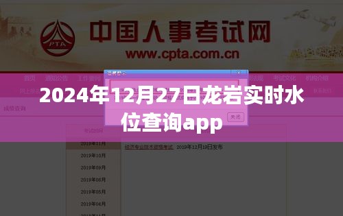 龍巖實時水位查詢app上線通知，最新數據盡在掌握