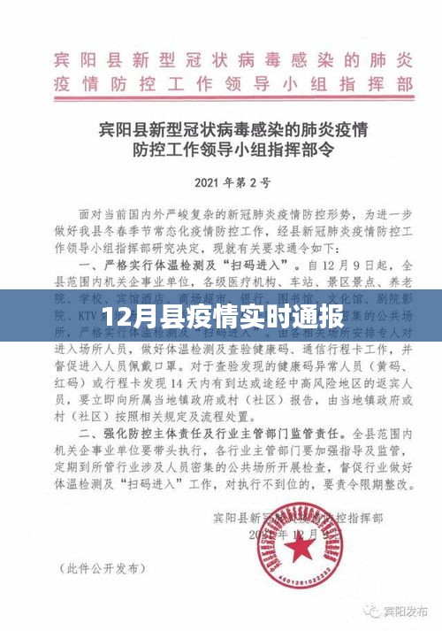 最新縣疫情動態，12月實時通報報告