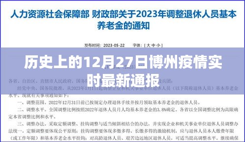 博州疫情實時通報，歷史數據揭示最新進展