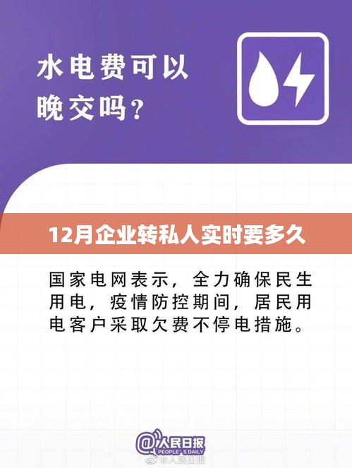 企業轉賬到個人賬戶所需時間（實時到賬）