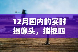 實時記錄