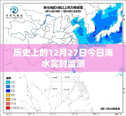 歷史上的海水實時監測數據，今日12月27日海水監測報告