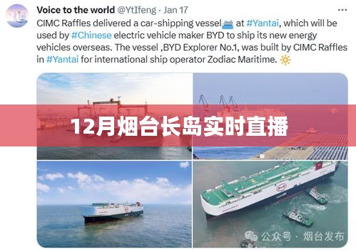 煙臺長島12月實時直播，海島風光盡收眼底