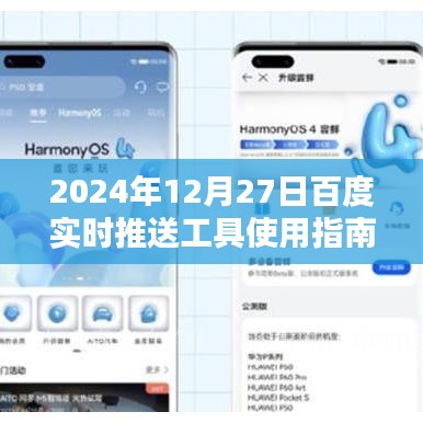 百度實(shí)時(shí)推送工具使用指南，操作指南與步驟（2024年）