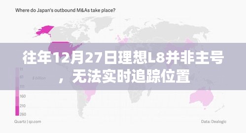 理想L8定位追蹤問(wèn)題揭秘，非主號(hào)無(wú)法實(shí)時(shí)追蹤位置