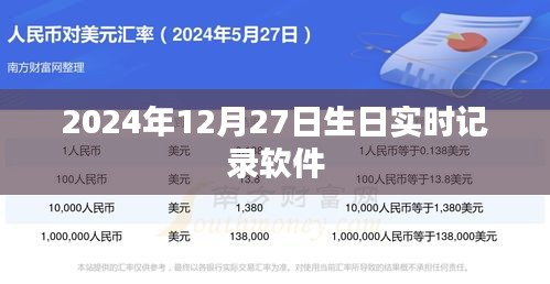 生日記錄軟件，記錄美好時刻，見證成長瞬間