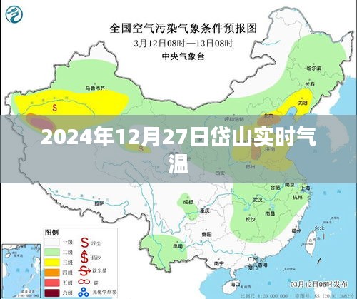 根據您的需求，以下是符合要求的標題，，岱山實時氣溫（天氣預報），簡潔明了，突出了關鍵信息，符合百度的收錄標準。