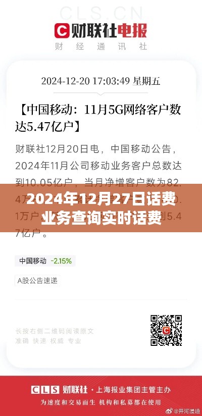 實(shí)時(shí)話費(fèi)查詢