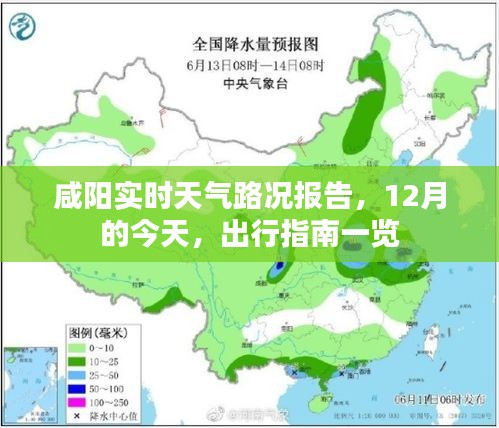 咸陽今日實時天氣路況及出行指南