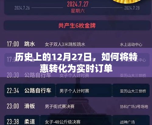 歷史特惠轉化秘籍，如何將優惠轉化為實時訂單？