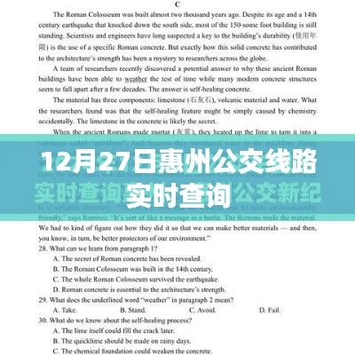 惠州公交實時查詢系統上線，出行更便捷