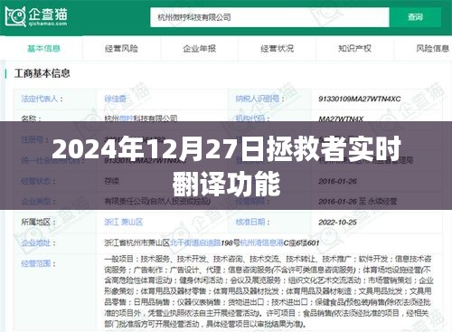2024年拯救者實時翻譯功能發布日期揭秘