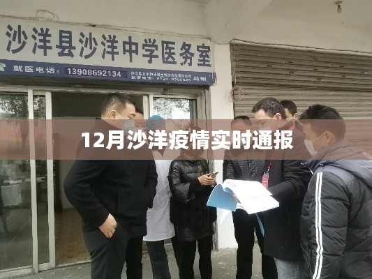 沙洋疫情最新實時動態通報