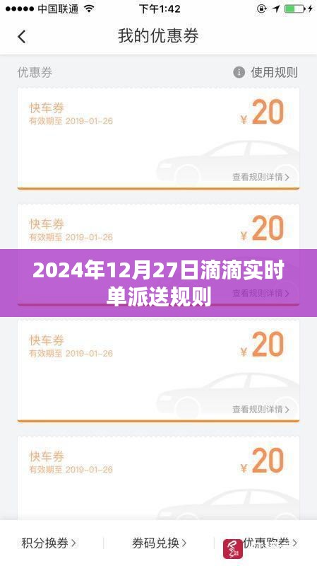 滴滴實時單派送規則解析（日期標注）