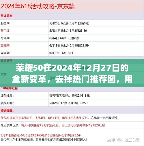 榮耀50全新變革，用戶體驗升級，熱門推薦圖不再