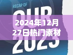 時光印記，熱門素材相冊，記錄美好瞬間
