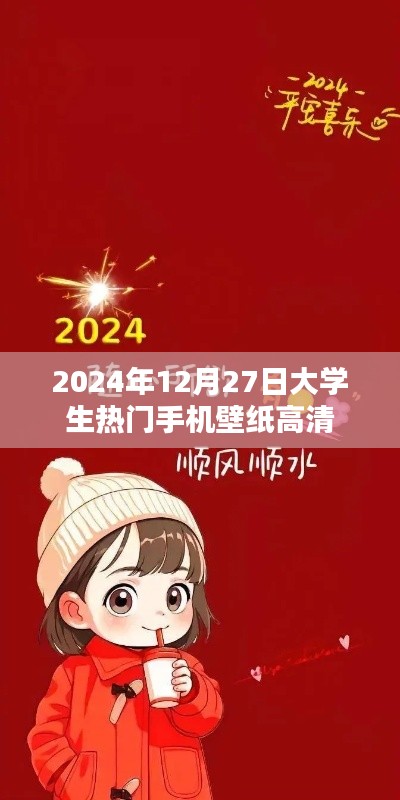 2024年流行趨勢