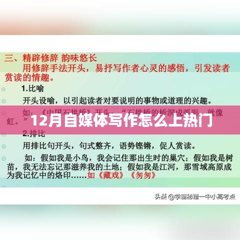 自媒體寫作秘籍，如何上熱門，12月攻略來啦！