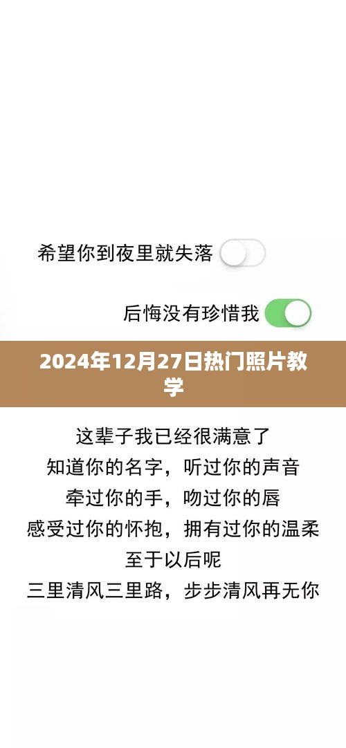 『2024年熱門照片教學，輕松掌握攝影技巧』