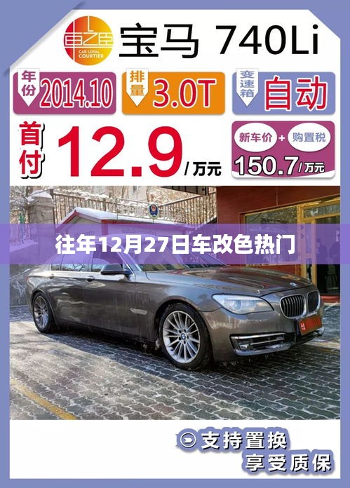 車改色年終熱門趨勢(shì)，年末改色潮流解析