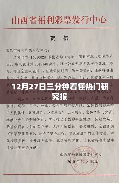 熱門研究報告三分鐘解讀，揭秘最新動態(tài)