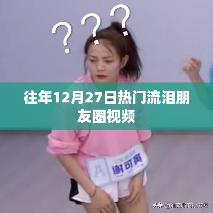 年終朋友圈淚目時刻，熱門視頻回顧