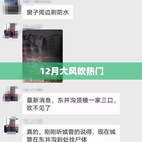 12月大風吹，熱門事件一網打盡
