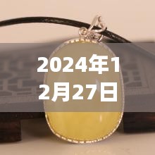 蜜蠟熱門視頻，揭秘收藏價值，帶你領略獨特魅力