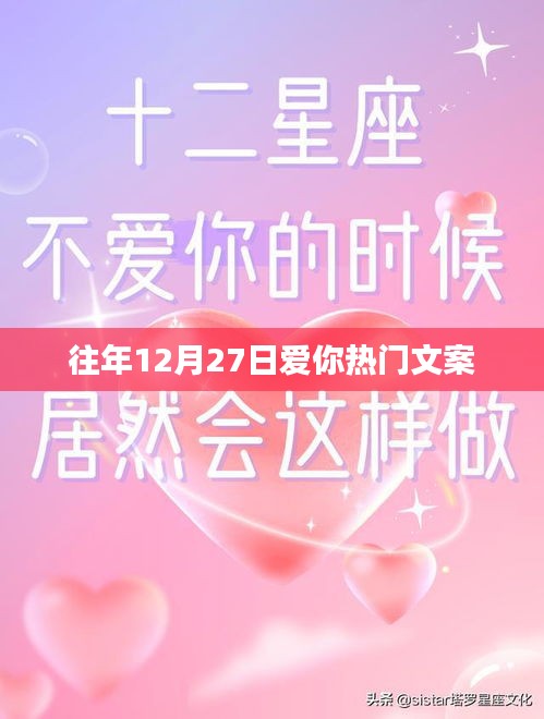 12月27日深情告白，溫暖傳遞愛的力量