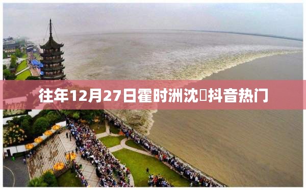 霍時洲沈婳抖音熱門回顧，往年情感盤點